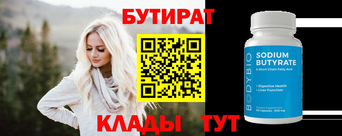 БУТИРАТ бутик Добрянка