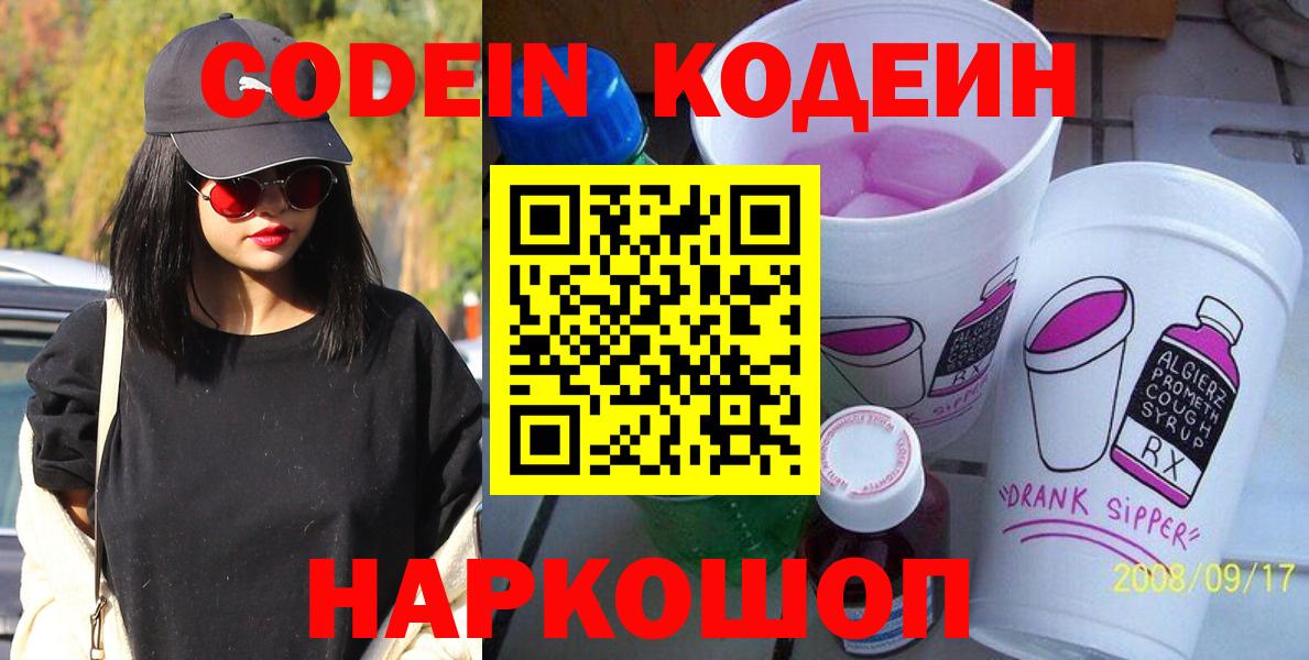 Кодеин Добрянка
