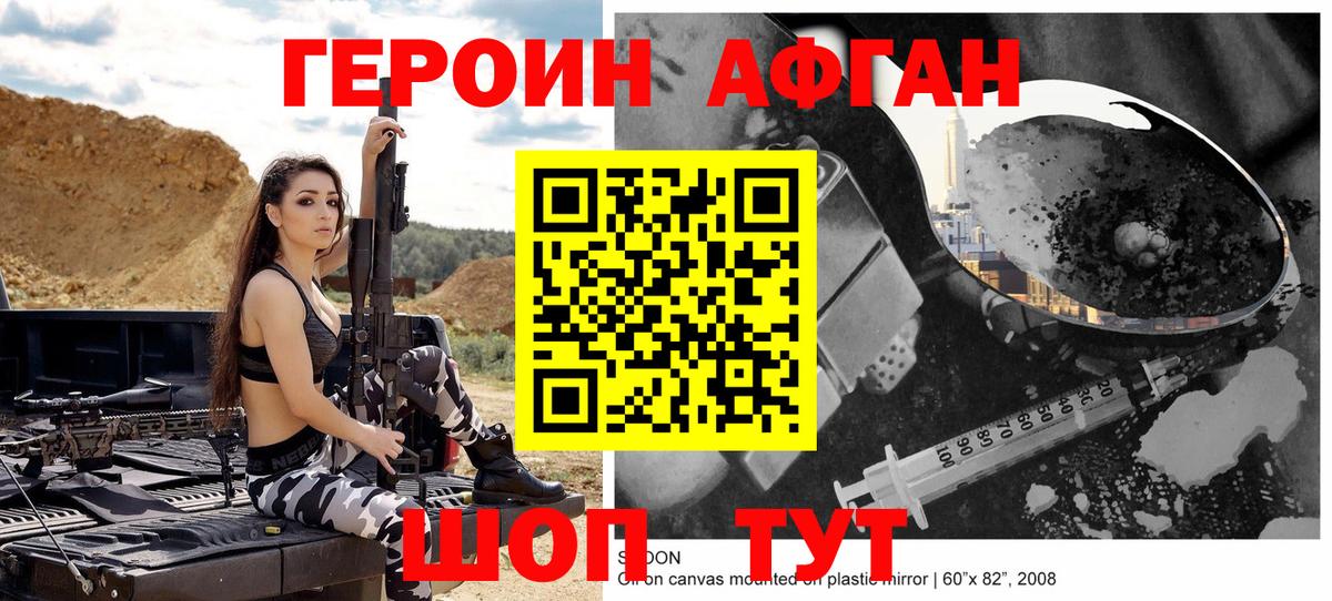 Добрянка  ГЕРОИН Афган  Вход с VPN 