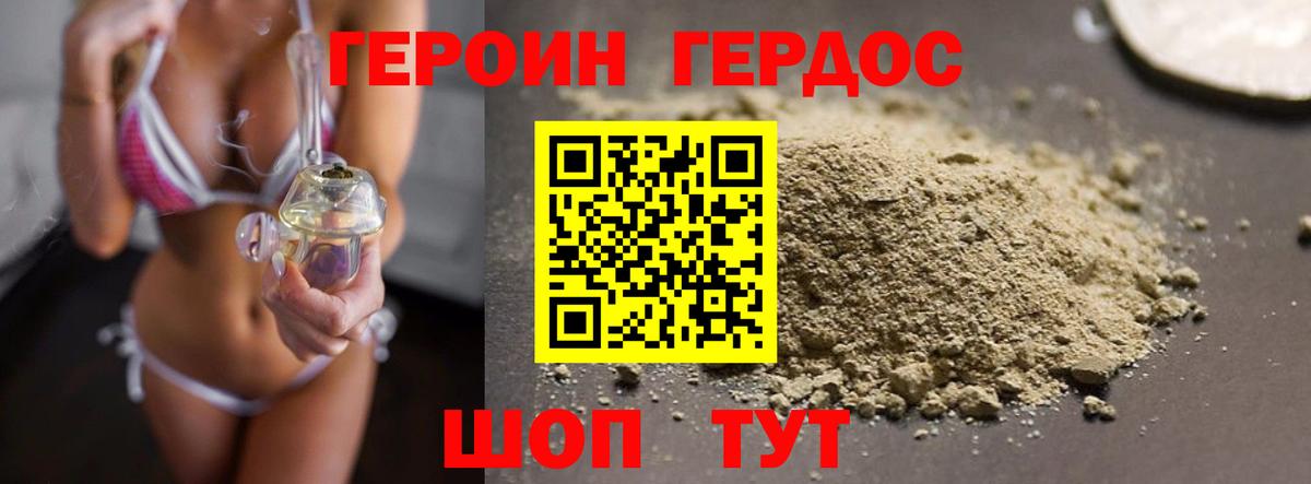 ГЕРОИН VHQ Добрянка